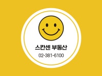 스칸센부동산 공인중개사사무소