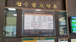 청수골프랜드