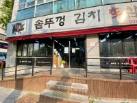 돈아돈아 솥뚜껑 김치 생삼겹살