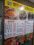 병천순대해장국