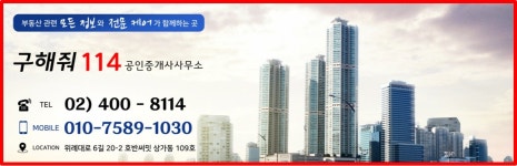 구해줘114공인중개사사무소