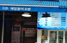 제일수산