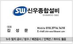 신우종합설비