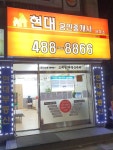 현대공인중개사사무소
