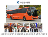 서울고속관광