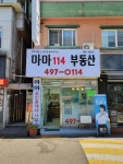 마마114 공인중개사사무소
