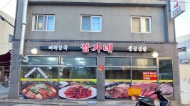 장가네