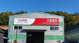 건흥벨트