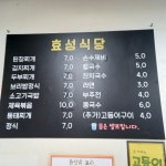 효성식당