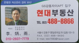 현대공인중개사사무소