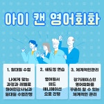 아이 캔 영어회화 광교점