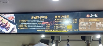 구어돈