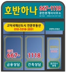 호반하나공인중개사사무소