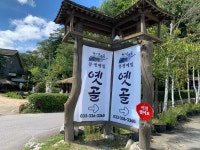 봉평메밀옛골