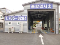 매직카자동차검사소