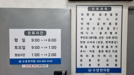수생한의원