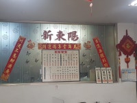 신동양
