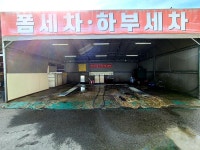 풍동세차장
