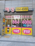 해성부동산공인중개사사무소