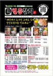 1등참치 광주첨단점