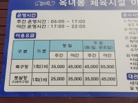 옥녀봉체육공원