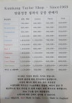 금강양복점