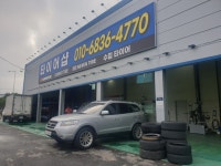 타이어샵