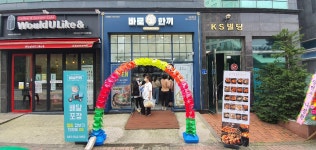 바로한끼 아산탕정점