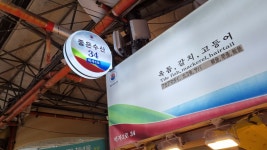 좋은수산