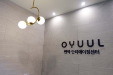 오율의원 신도림점