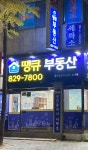 땡큐공인중개사사무소
