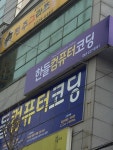 한들수학
