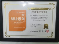 하나방역 금정지점