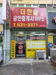 더한숲공인중개사사무소