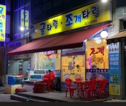 굴타령조개타령