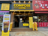 컴포즈커피 부평그랑프리점