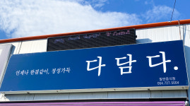 다담다