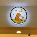 달다곰이 석사점