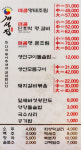 개성집 엘지로점