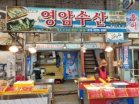 영암수산