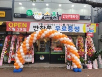 손찬반찬백화점 포항문덕점