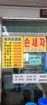 카테크손세차장 셀프세차장