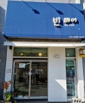 빈헤어
