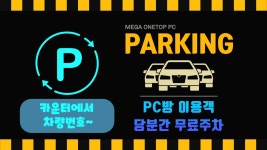 메가원탑PC방 인천대점