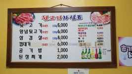 참숯뒷고기