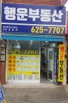 행운공인중개사사무소