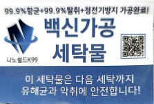 늘푸른세탁소