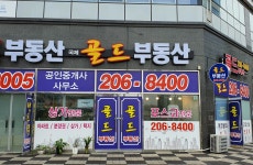 국제골드공인중개사사무소