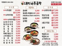 삼선미나주곰탕고현점 | 삼선미나주곰탕 대구호산점