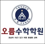 오름수학학원